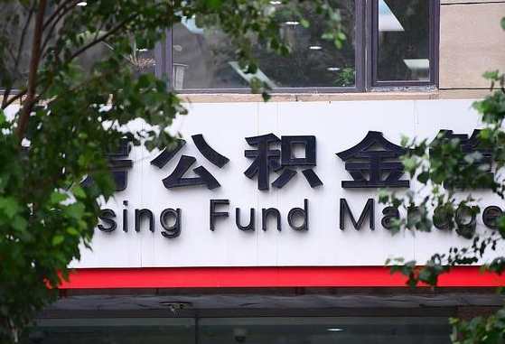 渭南2025公积金将被全面取消（渭南工资8000公积金12%交多少）